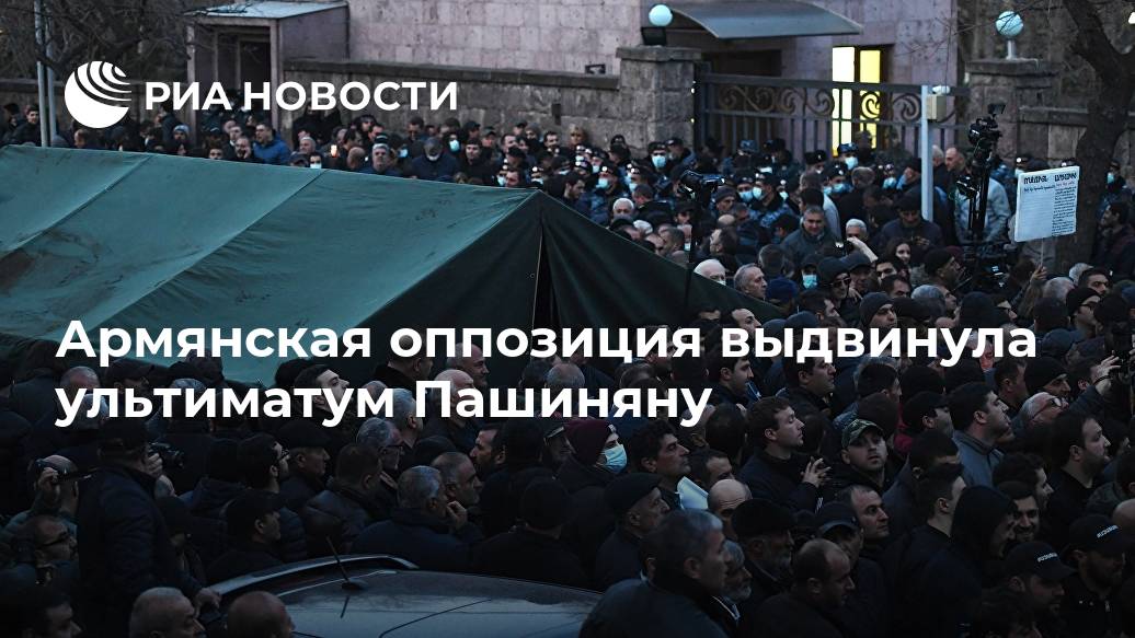 Армянская оппозиция выдвинула ультиматум Пашиняну