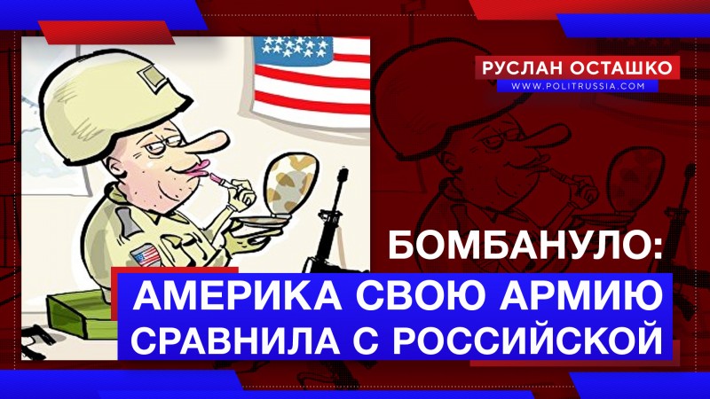 У американцев припекло от сравнения рекламы армий России и США 