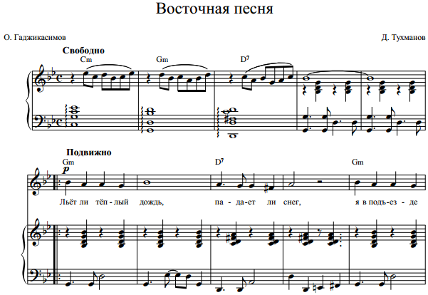 Стали знакомыми песня. Ноты песни Восточная. Восточная песня Ноты. Восточная музыка Ноты. Восточная мелодия Ноты для фортепиано.