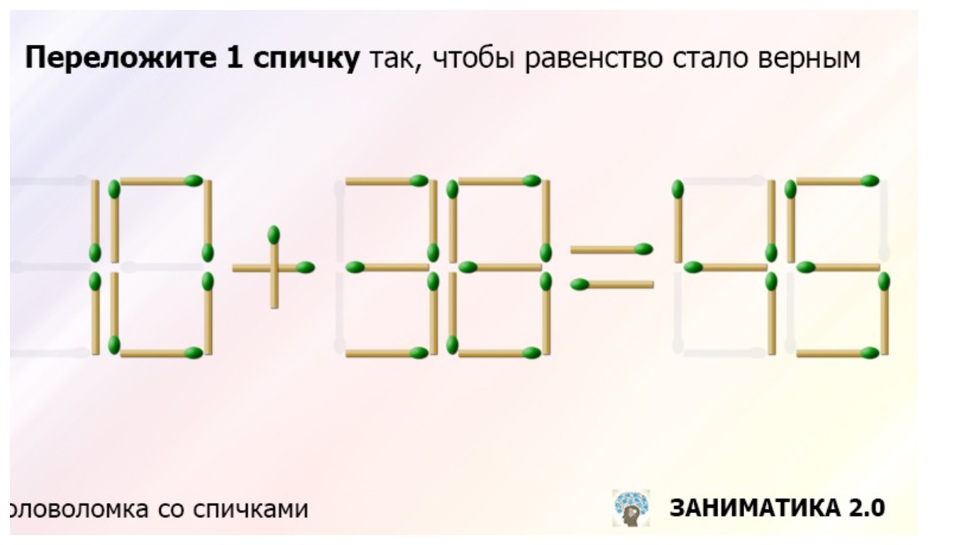 Тест – головоломка №3-З: переложите только 1 спичку, чтобы получилось верное равенство