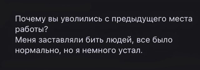 Истории от кадровиков (11 фото) Истории от кадровиков (11 фото) юмор