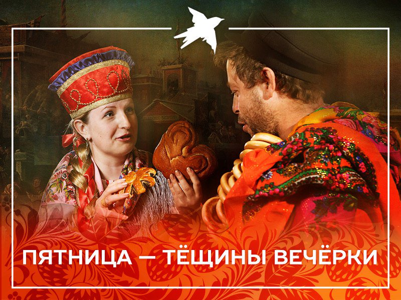 как называются дни масленичной недели