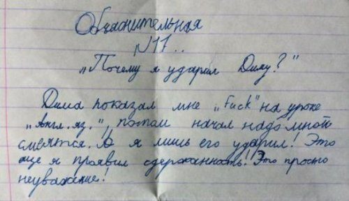 18 смешных объяснительных от школьников, чьих родителей вызвали к директору 