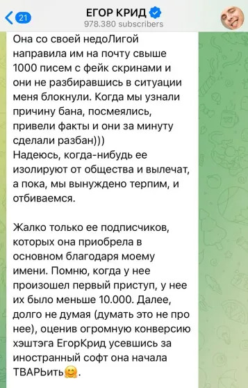 Скриншот из телеграм-канала Егора Крида