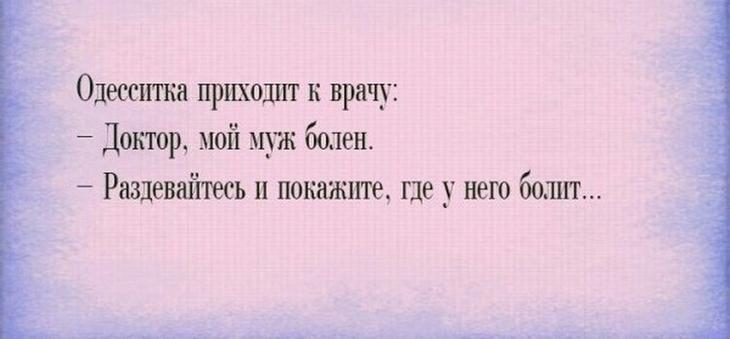 Бесподобный одесский юмор Бесподобный одесский юмор