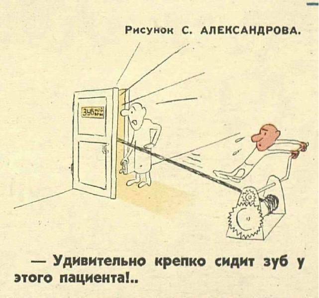 Карикатура про стоматологический кабинет
