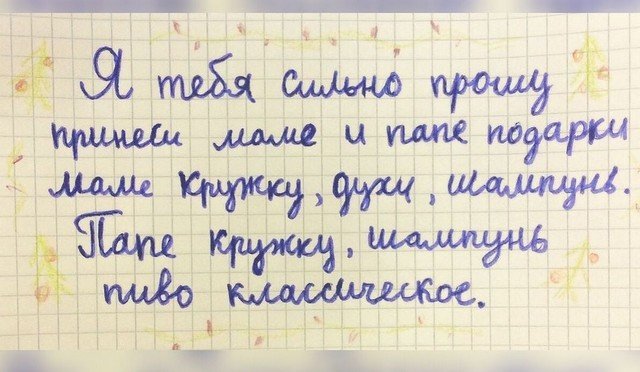 Детские послания Деду Морозу под Новый год  позитив,смешные картинки,юмор