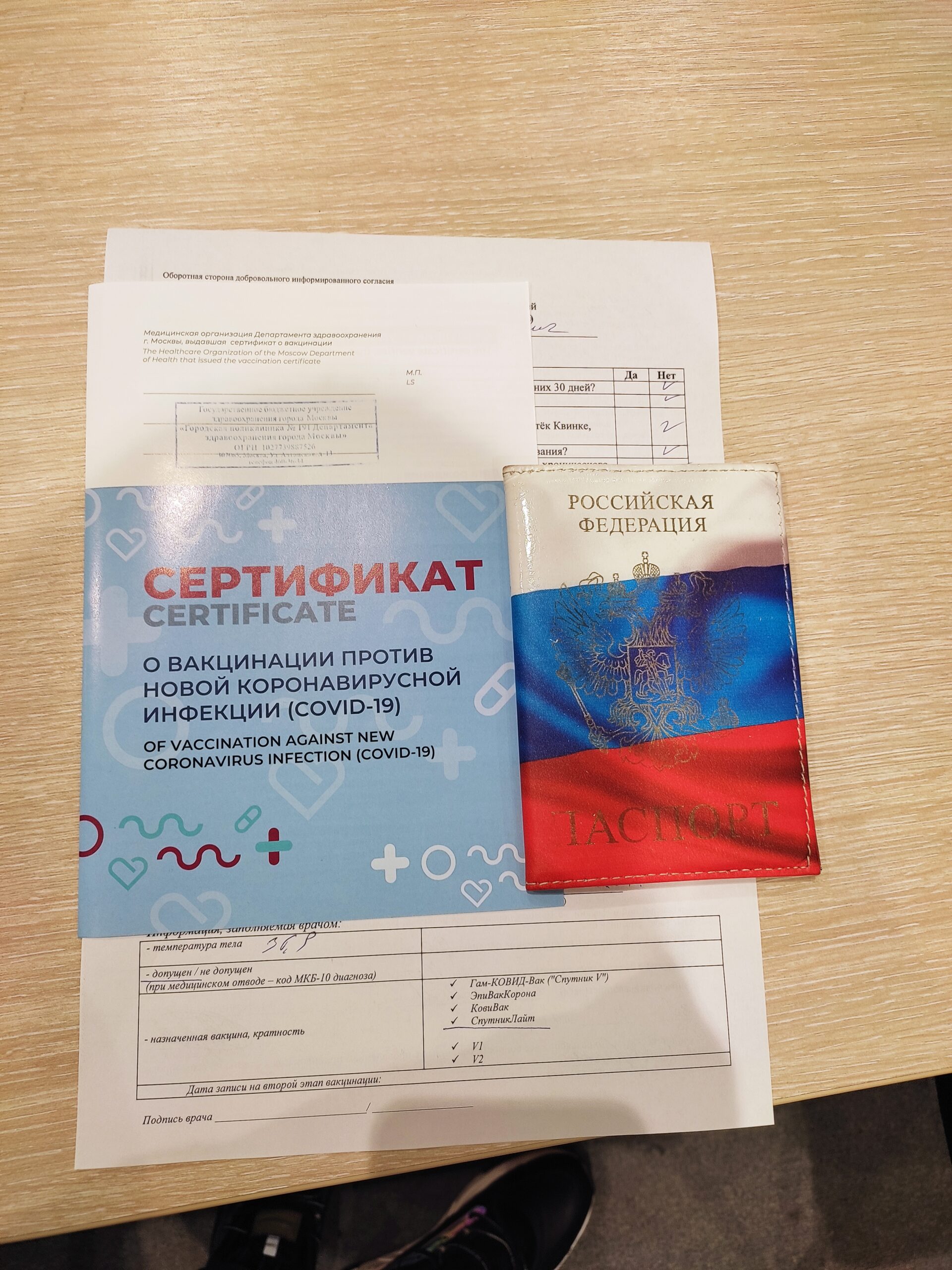 Сертификат о вакцинации, фото - Tochka Zрения