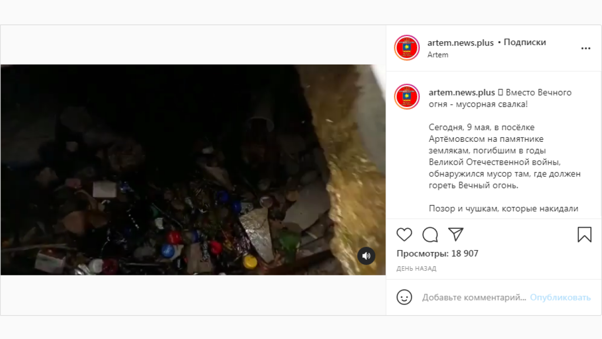 «Вместо Вечного огня — мусорка»: в Приморье разгорается скандал вокруг монумента