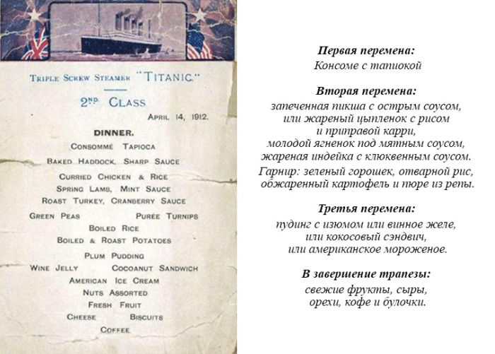 Меню, которое предлагали пассажирам Титаника