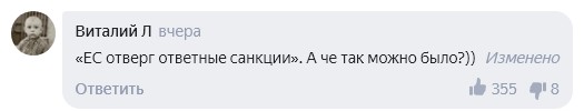 В Сети набрал популярность анекдот о возмущении ЕС ответными санкциями РФ Политика