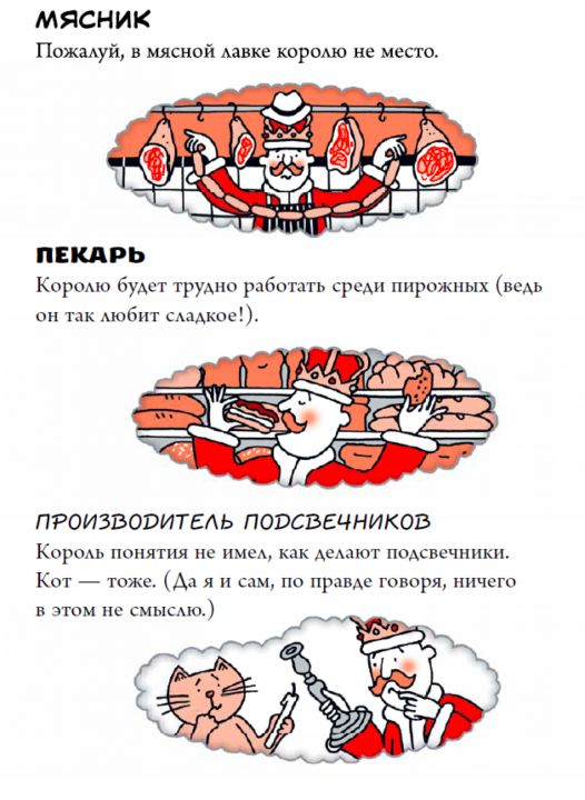 Отрывок из книги «Отличная работа для кота и короля»
