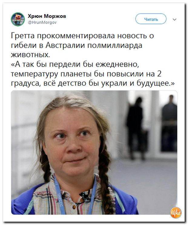 Тунберг грета смешные картинки