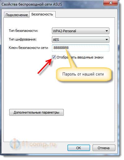 Смотрим забытый ключ для доступа к Wi-Fi сети