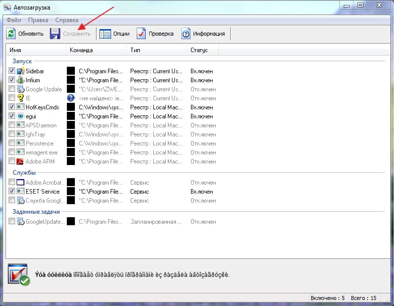 сохранить автозагрузку