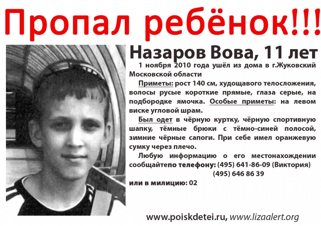 Давно пропавший. Пропавшие дети 2010. Пропажа детей в Московской области. Пропавшие дети Московская область. Давно пропавшие дети.