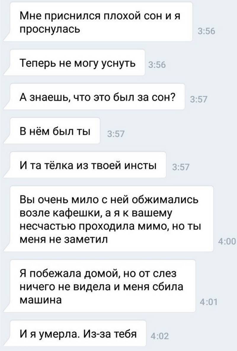 Что значит переписка во сне. Мне приснился плохой сон. Вещий сон прикол. Снится переписка с парнем. Снится сон прикол.