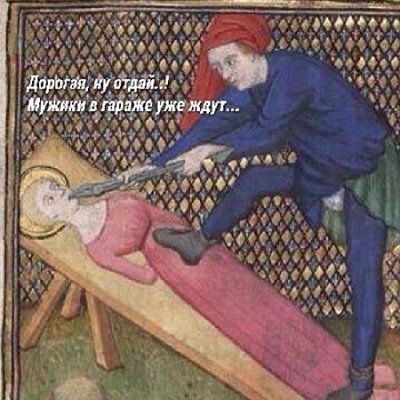 Такое страдающее средневековье интересное,мемы,страдающее средневековье,юмор