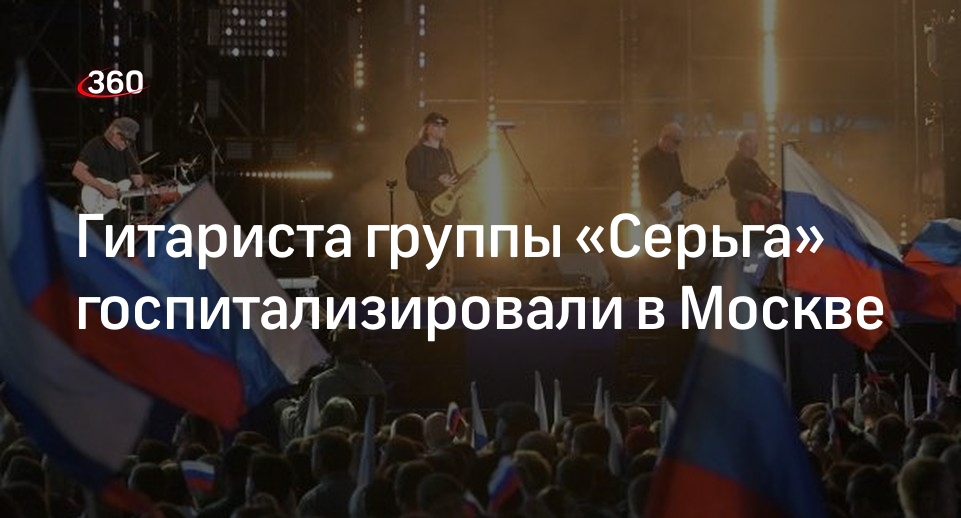 Рен ТВ: соло-гитарист группы «Серьга» Андрей Кифияк попал в больницу в Москве