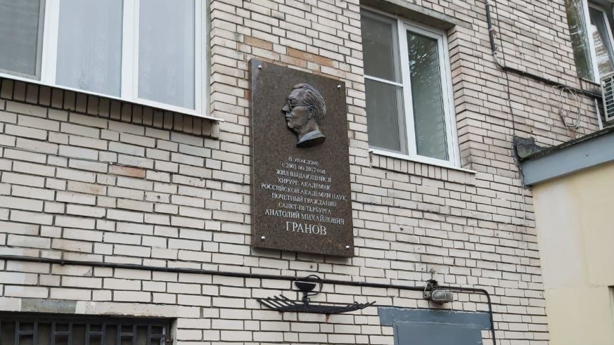 Спб гранова. Мемориальная доска Лебедева в Санкт-Петербурге. Дом академиков в Санкт-Петербурге 29 мемориальных досок. Школа 242 Санкт-Петербурга мемориальная доска. Мемориальная доска Михаилу Чигорину в СПБ.