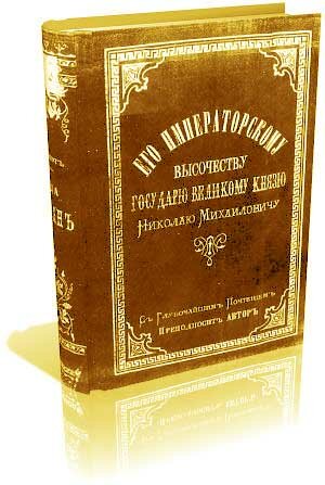Веда славян. Первое издание 1881 г.