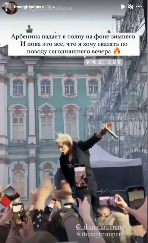 Диана Арбенина прыгнула со сцены в толпу на Дворцовой площади в Петербурге