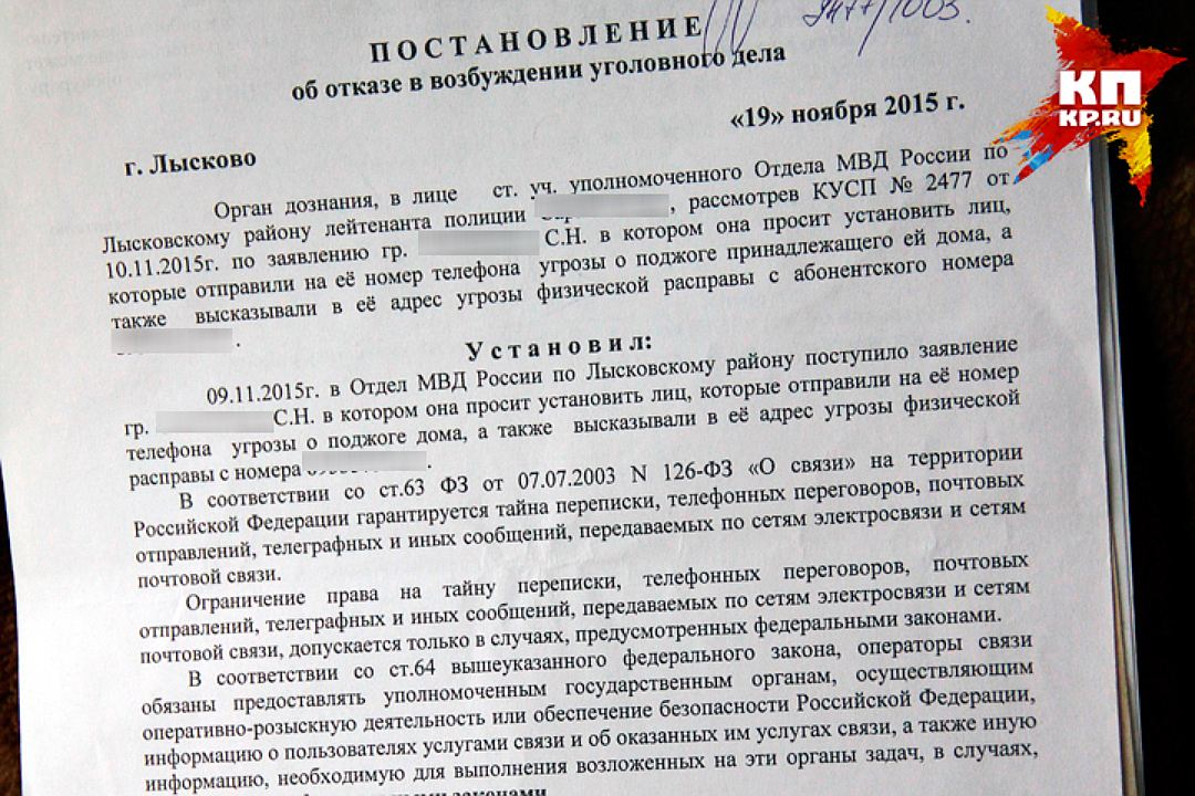 Отказали в возбуждении. Отказ в возбуждении уголовного дела. Возбуждение уголовного дела отказ в возбуждении уголовного дела. Отказали в возбуждении уголовного дела. Документ об отказе в возбуждении уголовного дела.