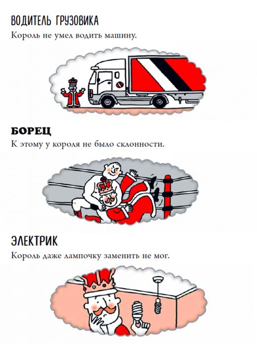 Отрывок из книги «Отличная работа для кота и короля»