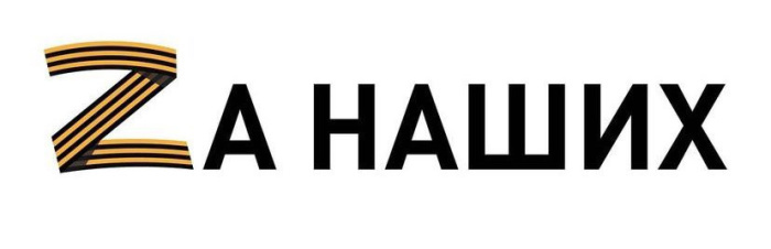 За Наших! Если на Россию давить - из нее начинают вылазить танки и пусковые установки.