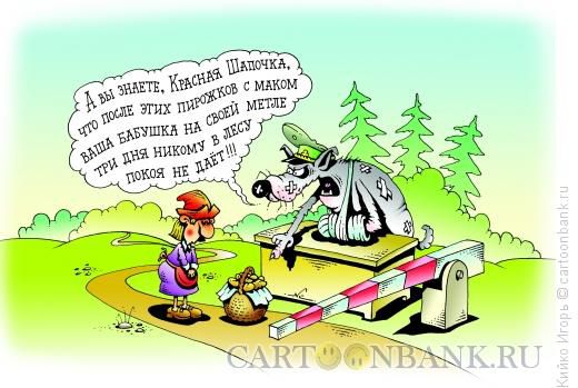 Красная - красная, зараза, шапочка анекдоты,веселые картинки,приколы