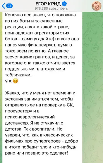Скриншот из телеграм-канала Егора Крида