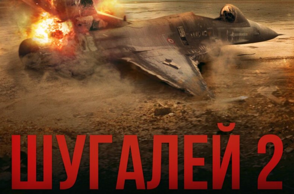 Африканист Андрей Есипов отметил реалистичность освещения ливийских событий в фильме «Шугалей-2»  Original