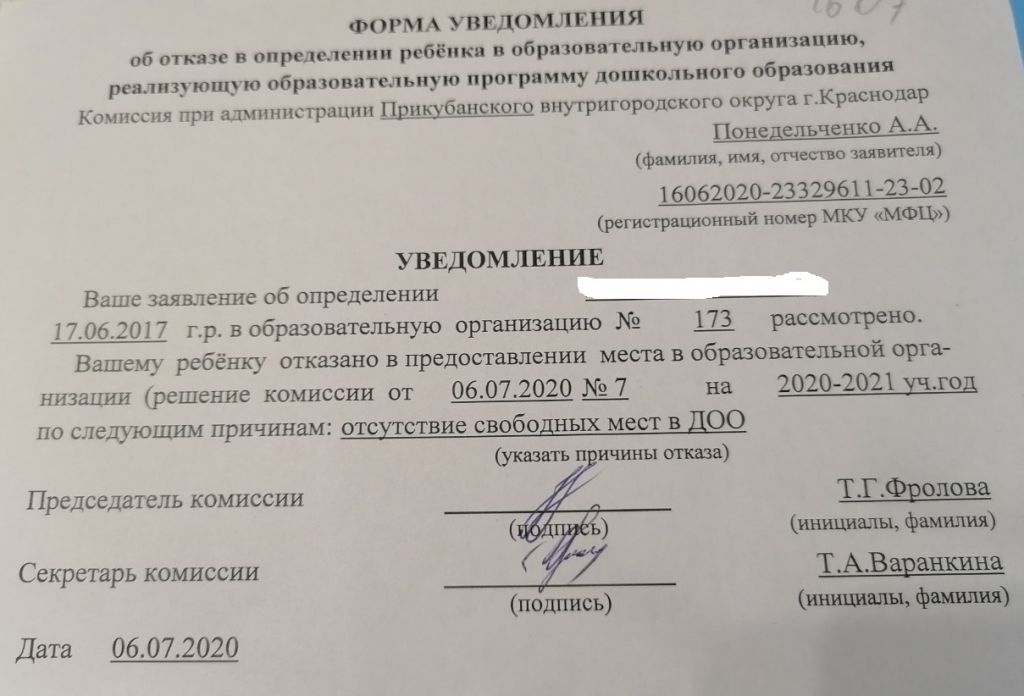 Отказ в садике. Заявление на отказ от места в саду. Заявление на отказ от садика. Заявление на отказ от детского сада. Отказ от очереди в детский сад заявление.