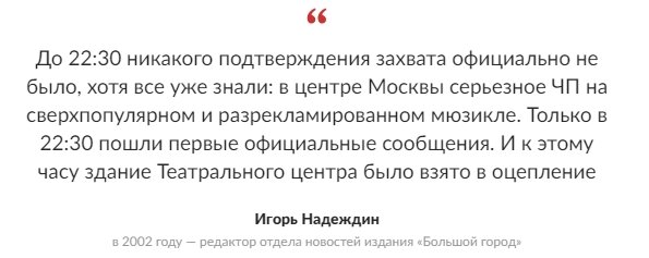 23 октября 2002 года чеченские боевики под предводительством 23-летнего Мовсара Бараева захватили театральный центр на Дубровке.-12