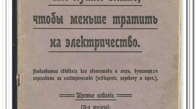 Электричество учебник. Старые книги про электричество. История электричества книга. Дореволюционные книги про электричество. Старая книжка про электричество.