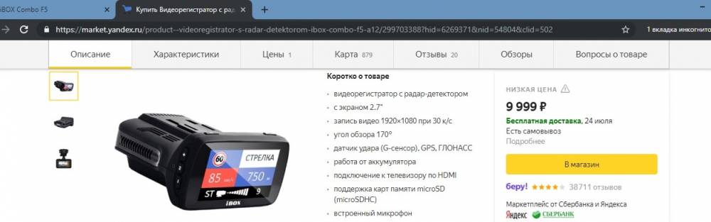 Ibox сайт обновление. IBOX Combo GPS f5 обновление. IBOX f5 перепрошивка. IBOX Combo f5 характеристики питания.