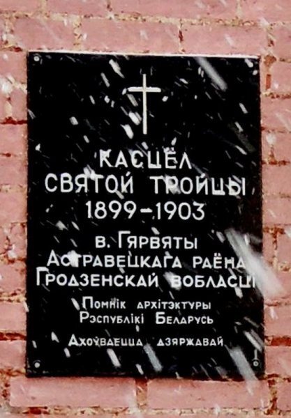 Архитектурный шедевр, жемчужина Белоруссии костёл, Святой, Троицы, Татьяна, личный, Подплутова, костёла, жизни, Беларуси, деревне, перед, территория, находится, время, который, своей, деревней, шедевр, войны, удивляет