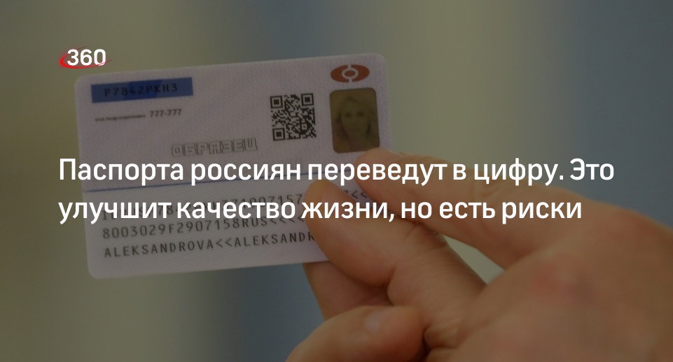 Эксперт по кибербезопасности Мясоедов указал на риск утечки данных из цифровых паспортов