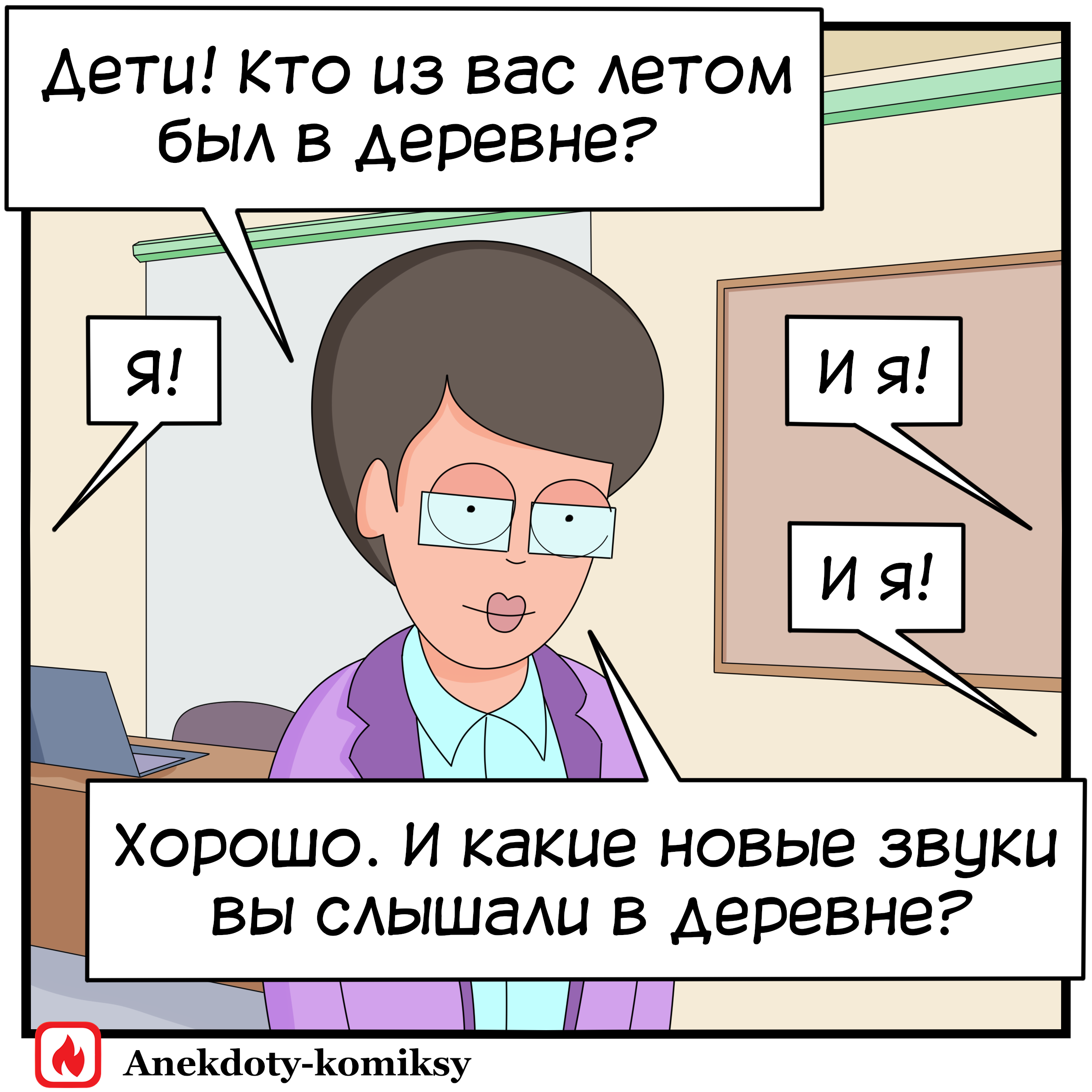 анекдоты комиксы картинки рисунки юмор прикол шутка