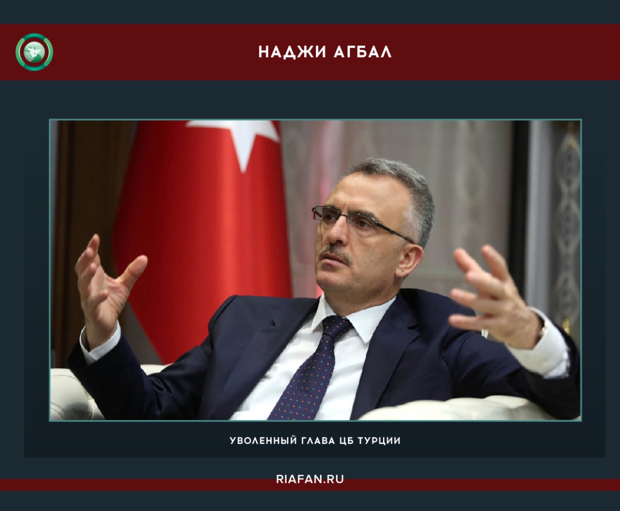 Что будет с турецкой лирой после очередного решения Эрдогана уволить главу ЦБ