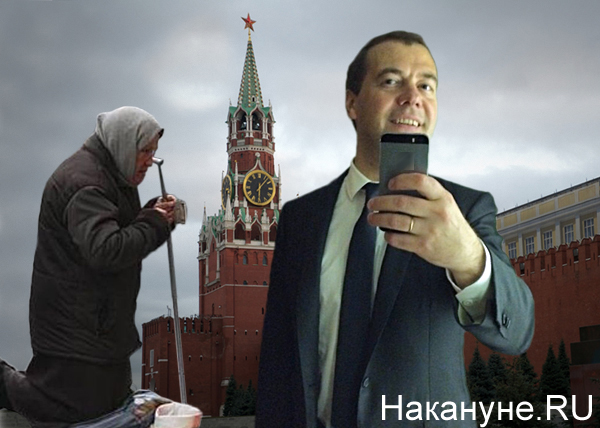 коллаж, Медведев, Кремль, пенсионеры, нищие(2015)|Фото: Накануне.RU