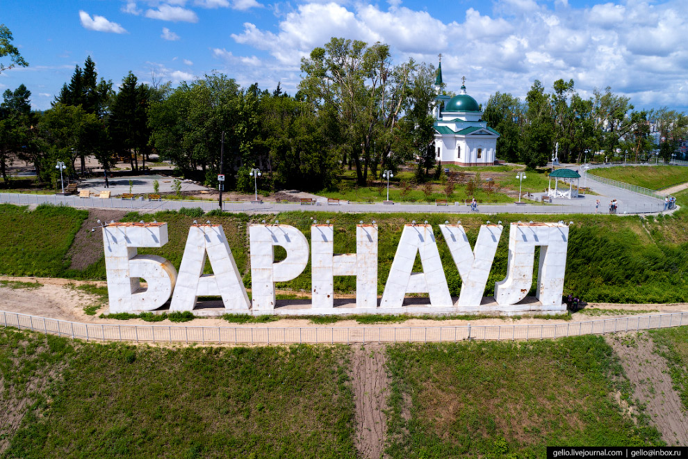 БАРНАУЛ