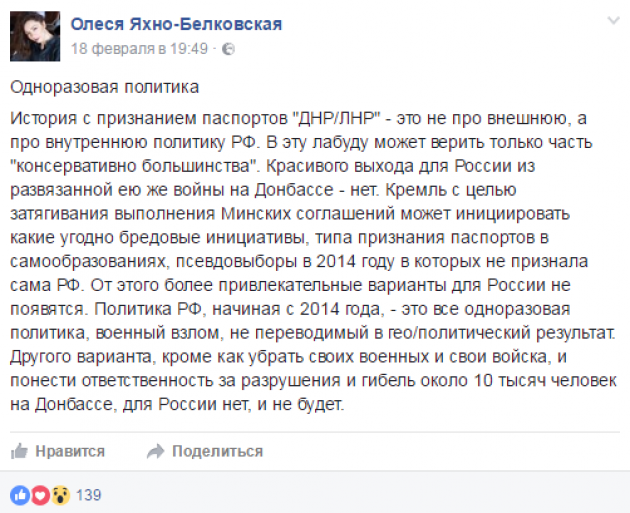 Олеся Яхно: признание паспортов ДНР и ЛНР – военный взлом Украины