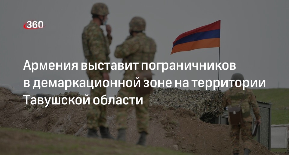 СНБ Армении: 24 мая пограничники начнут охранять границу в Тавушской области