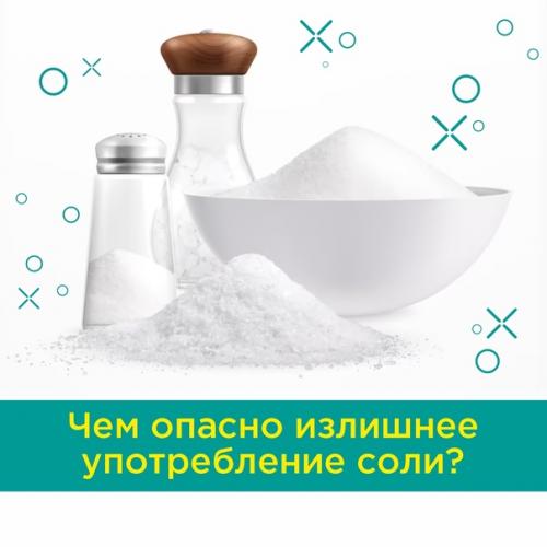Будьте внимательны к количеству соли в своей пище!