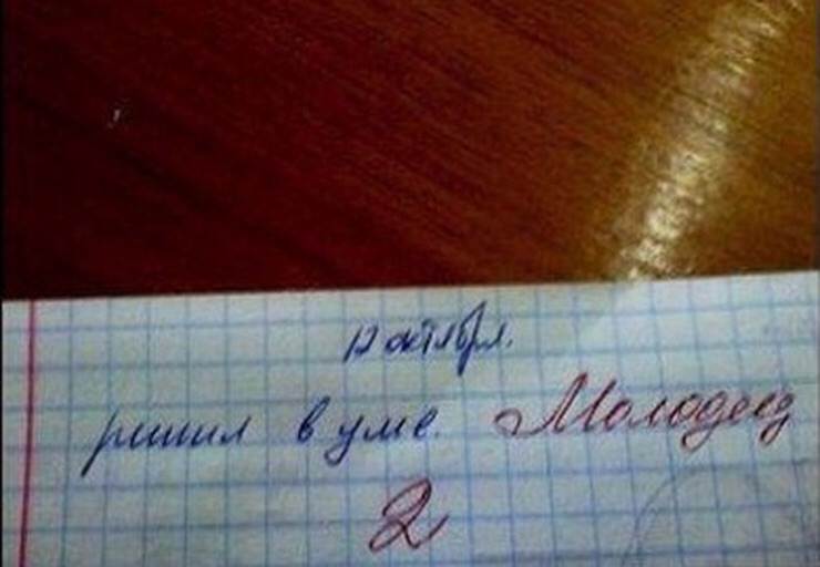 15 перлов школьников, у которых отличное чувство юмора! 15 перлов школьников, у которых отличное чувство юмора!