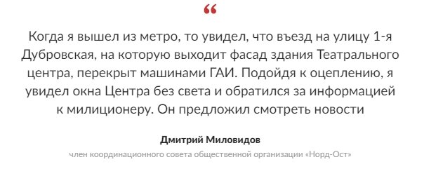 23 октября 2002 года чеченские боевики под предводительством 23-летнего Мовсара Бараева захватили театральный центр на Дубровке.-13