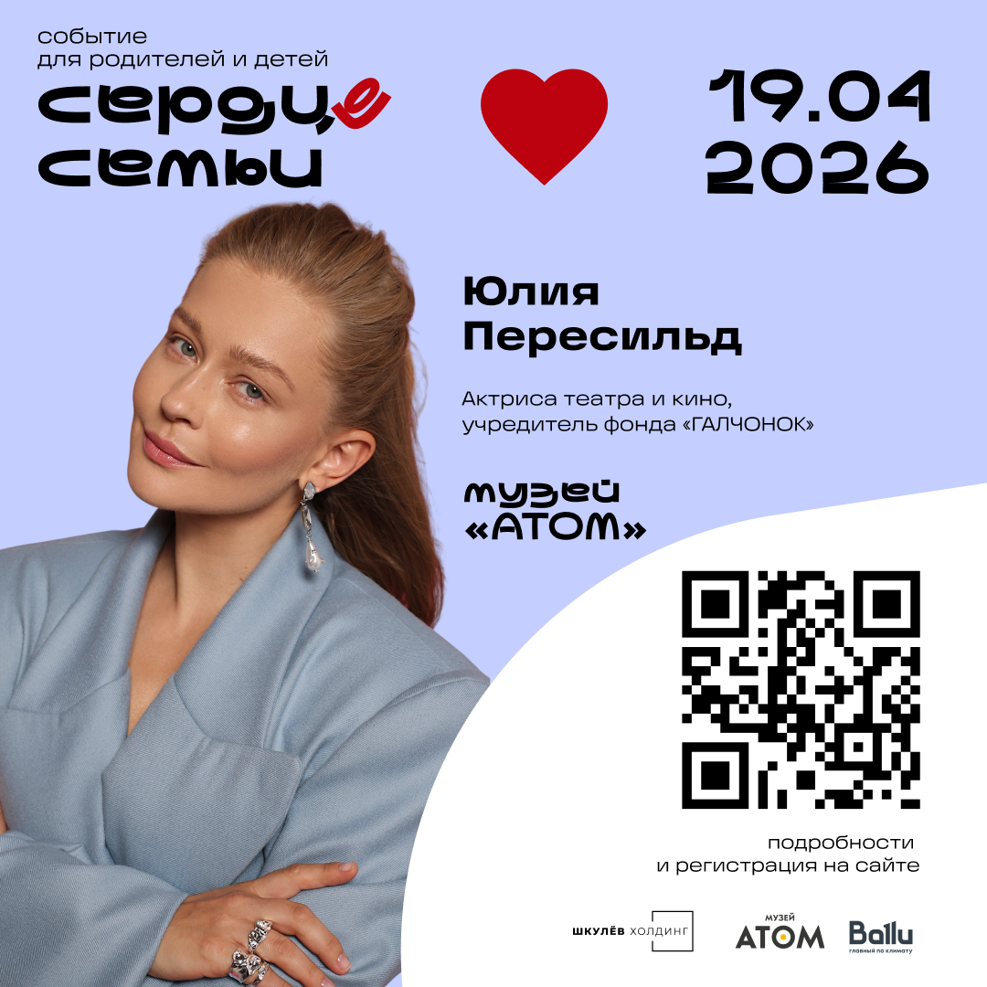 Шкулёв Холдинг проведёт семейный форум «Сердце семьи» в музее «АТОМ» на ВДНХ детей, также, ребёнка, станет, активности, эксперты, другие, семьи», родителей, форума, разных, «Сердце, семейный, пабликток, «Будь, апреля, пространство, «АТОМ», воспитания, творческой