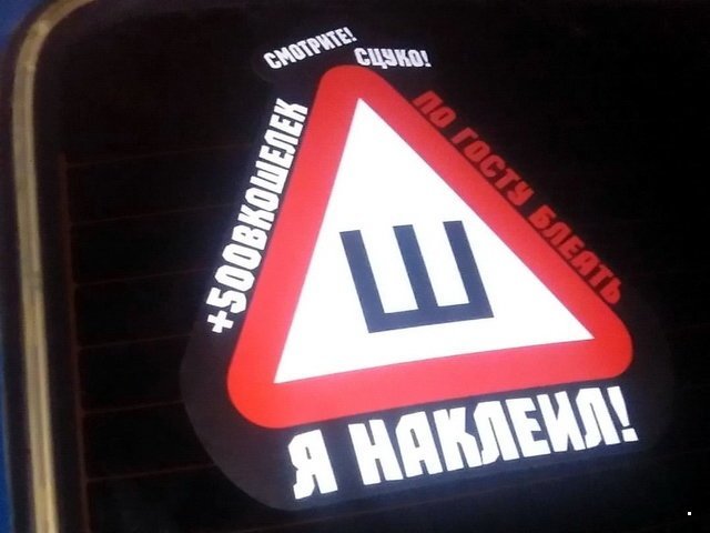 наклейка шипы с девушками. три шипа. знак шипы. знак шипы. шипы сборник.