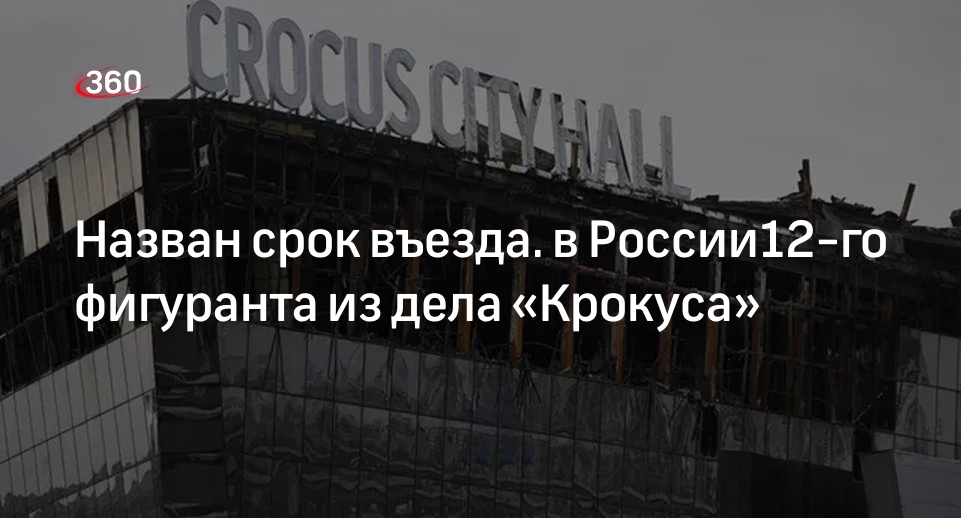 РИА «Новости»: фигурант дела «Крокуса» Курбонов прибыл в Россию в июле 2023 года